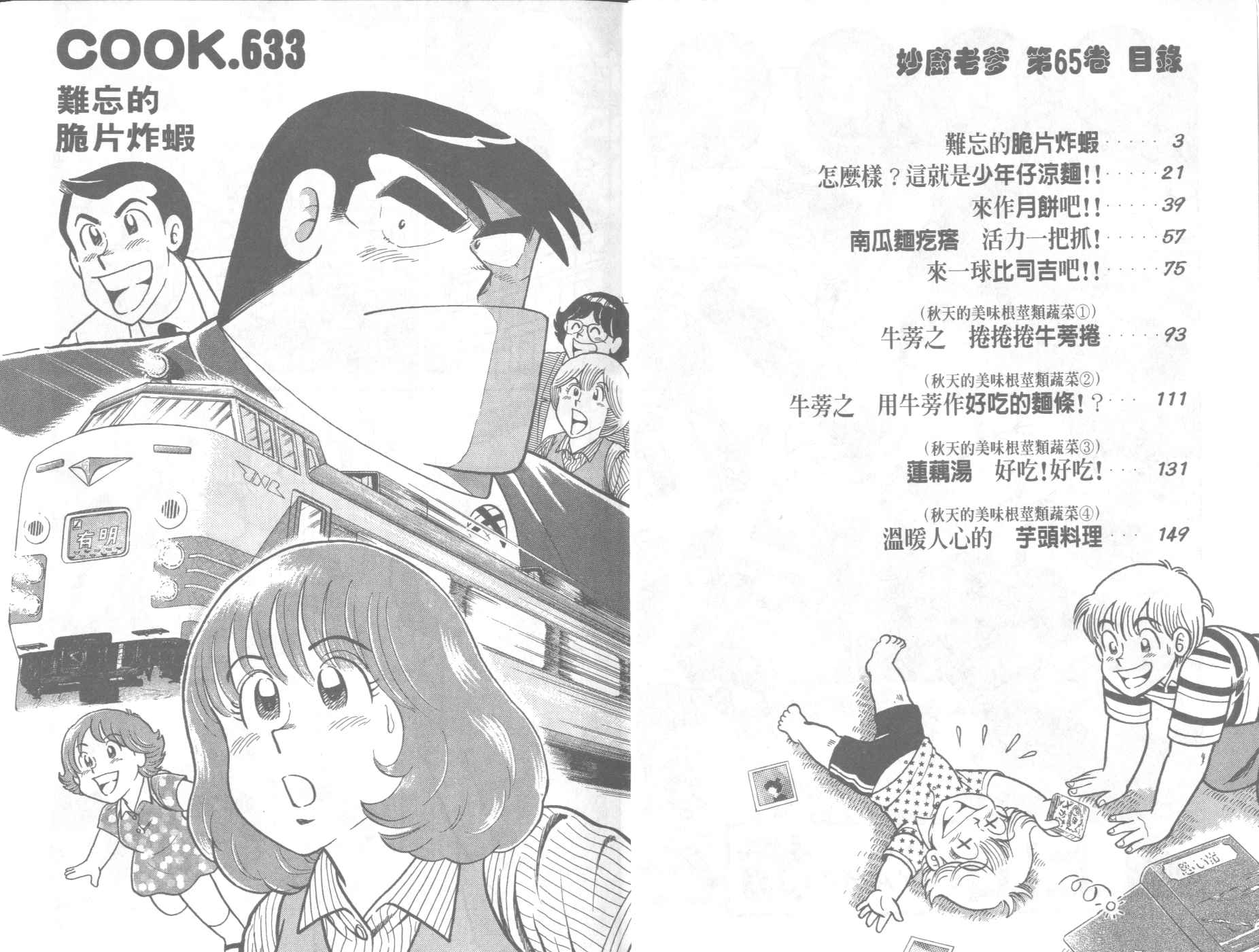 妙厨私房菜特色漫画,第65卷3图