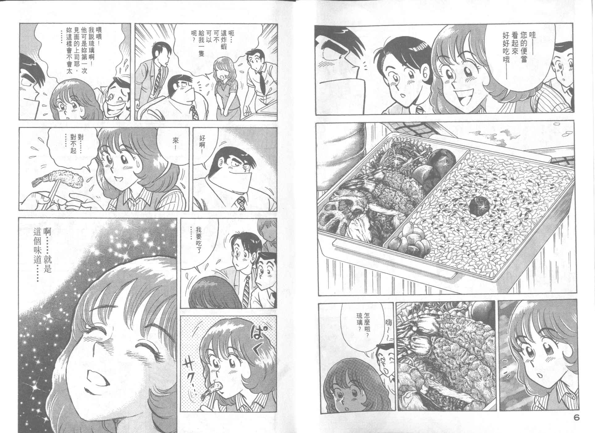 妙厨私房菜特色漫画,第65卷5图