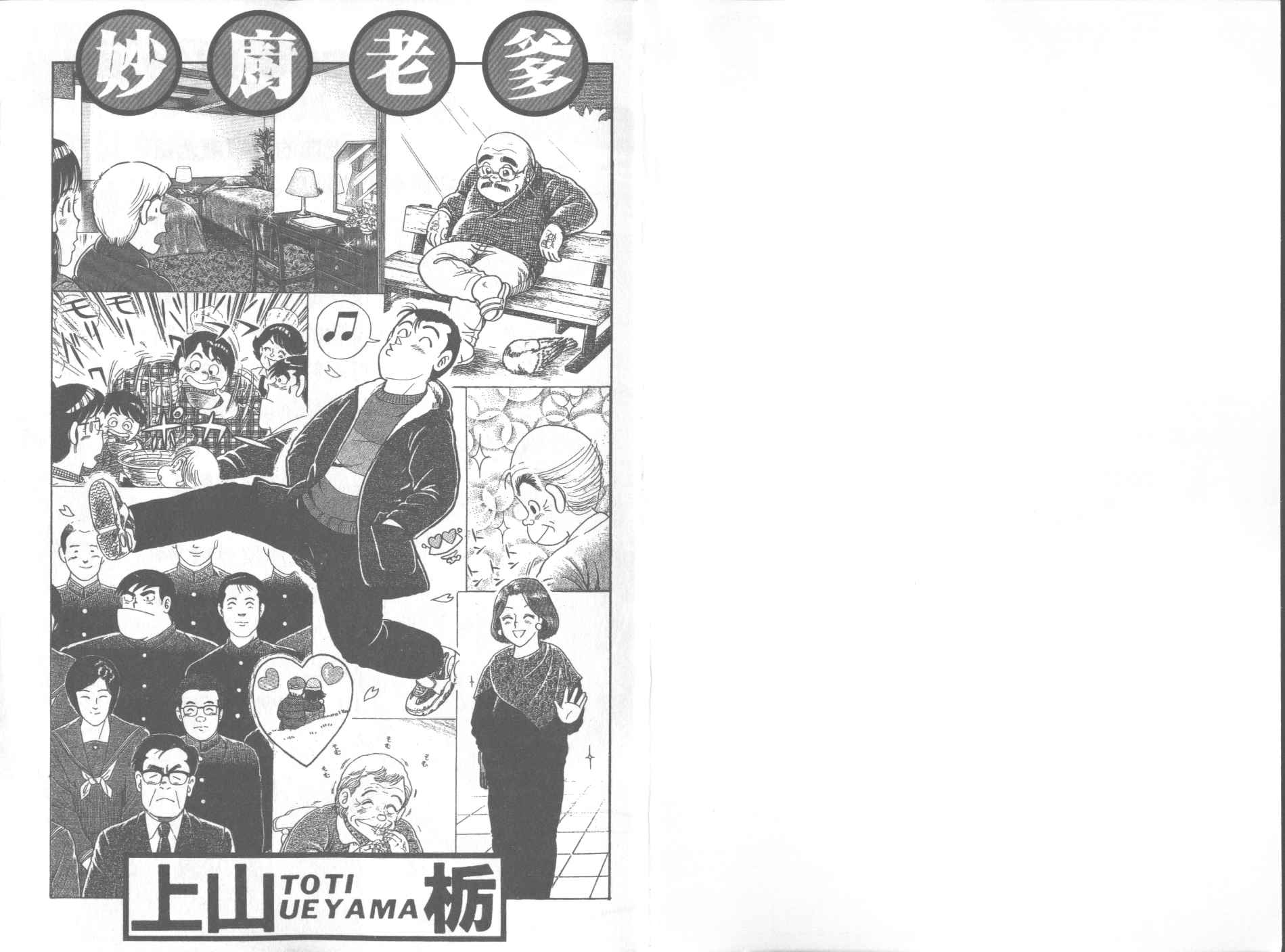 妙善漫画,第53卷2图