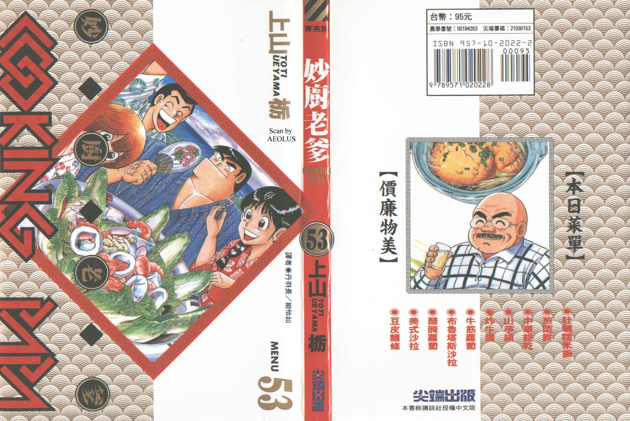 妙善漫画,第53卷1图