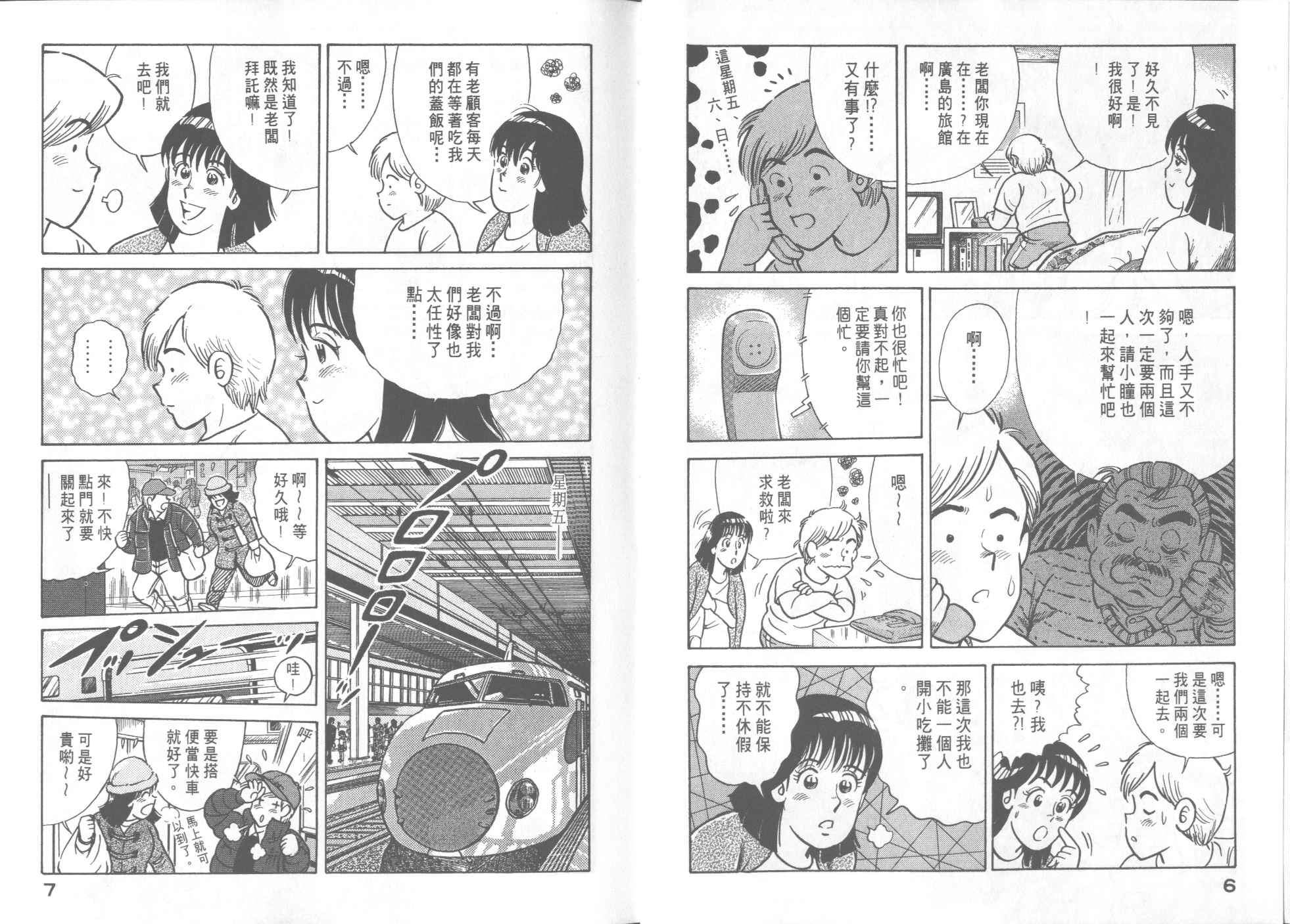 妙善漫画,第53卷5图