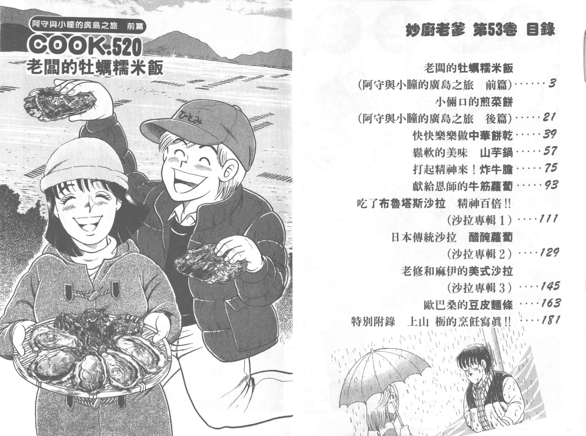 妙善漫画,第53卷3图