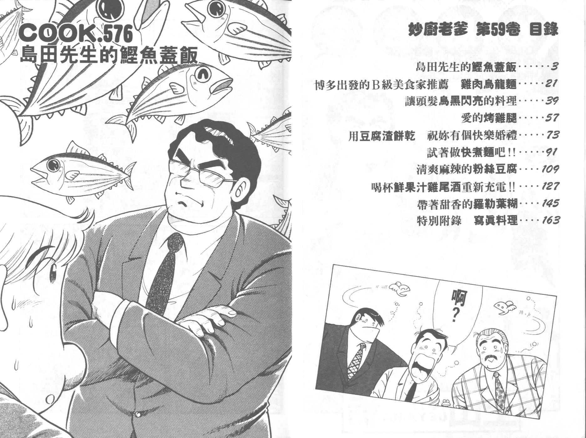 妙厨私房菜位置漫画,第59卷3图