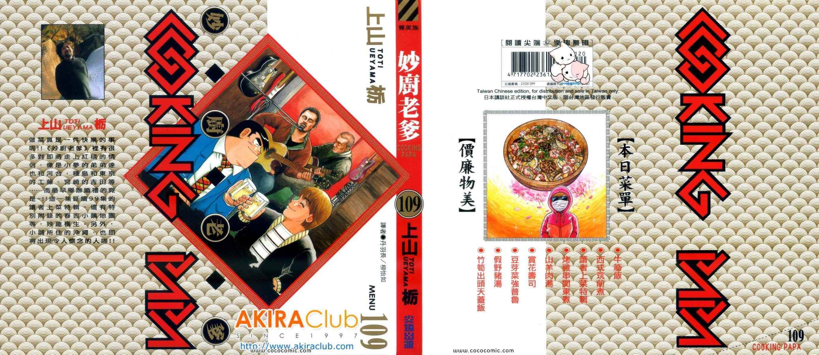 妙厨私房菜位置漫画,第109卷1图