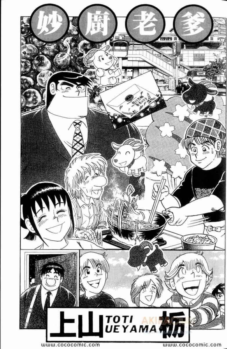 妙厨私房菜位置漫画,第109卷2图