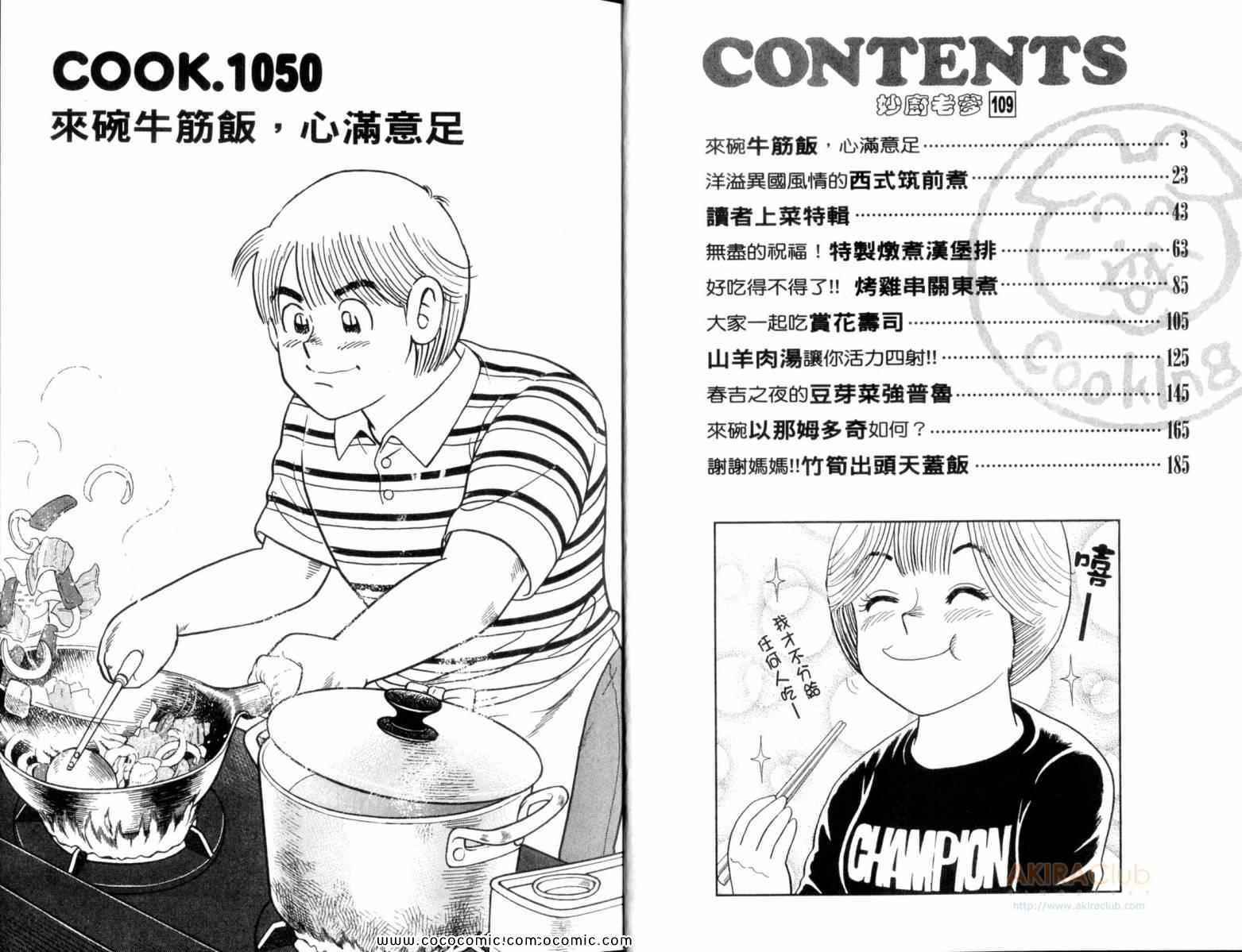妙厨私房菜位置漫画,第109卷3图
