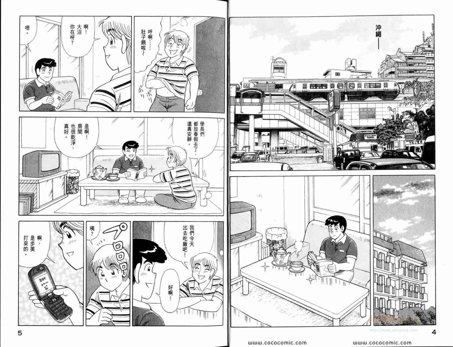 妙厨私房菜位置漫画,第109卷4图