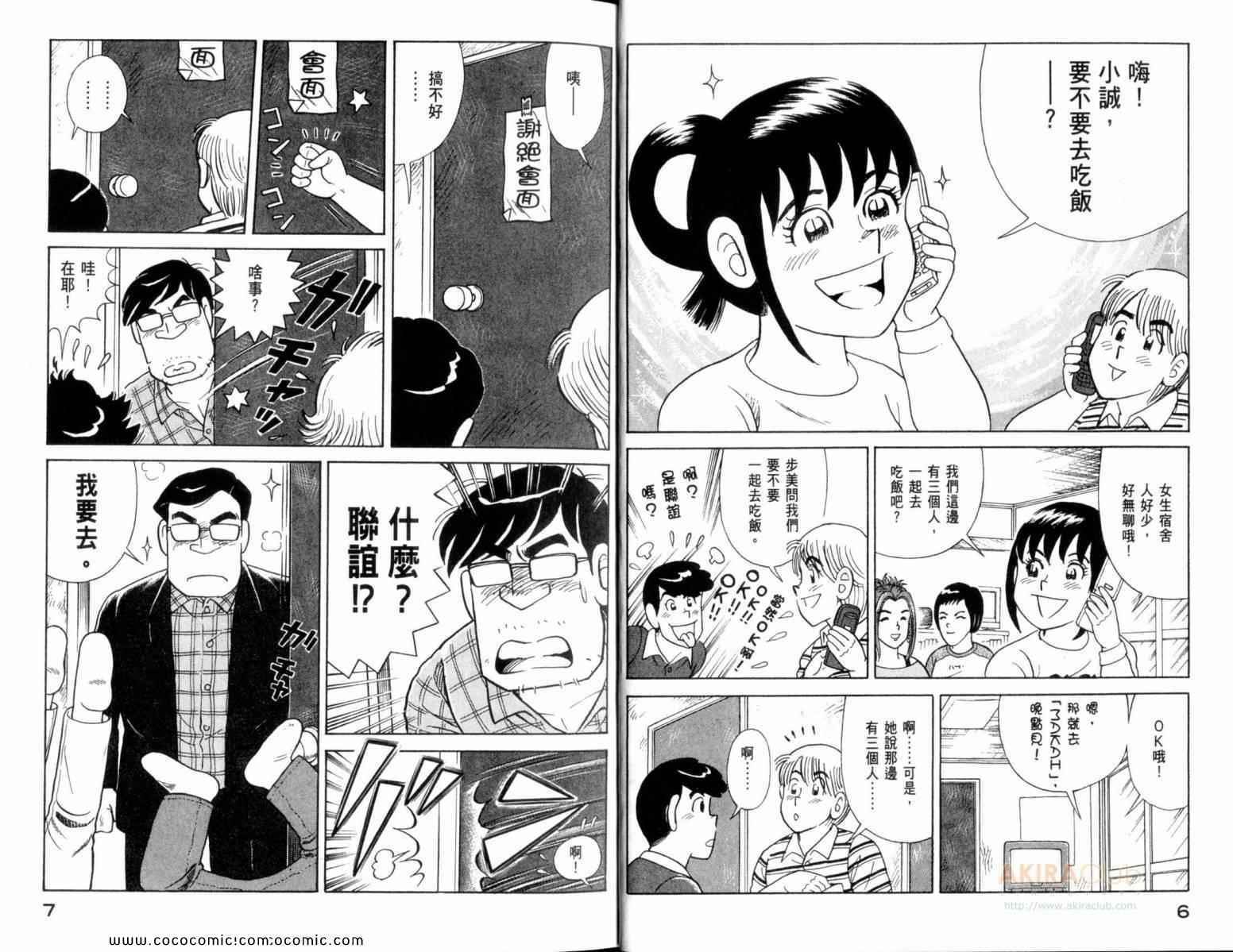 妙厨私房菜位置漫画,第109卷5图