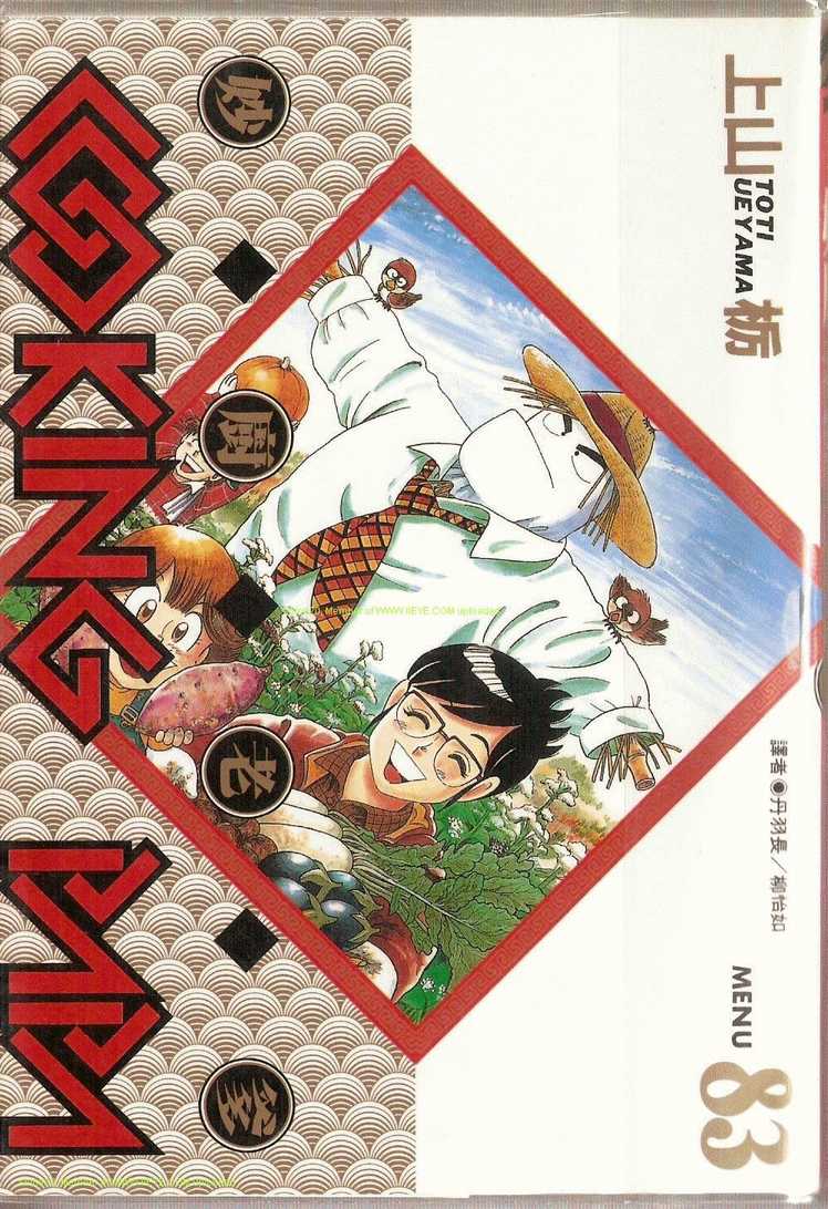 妙厨老爹完整版漫画,第83卷1图