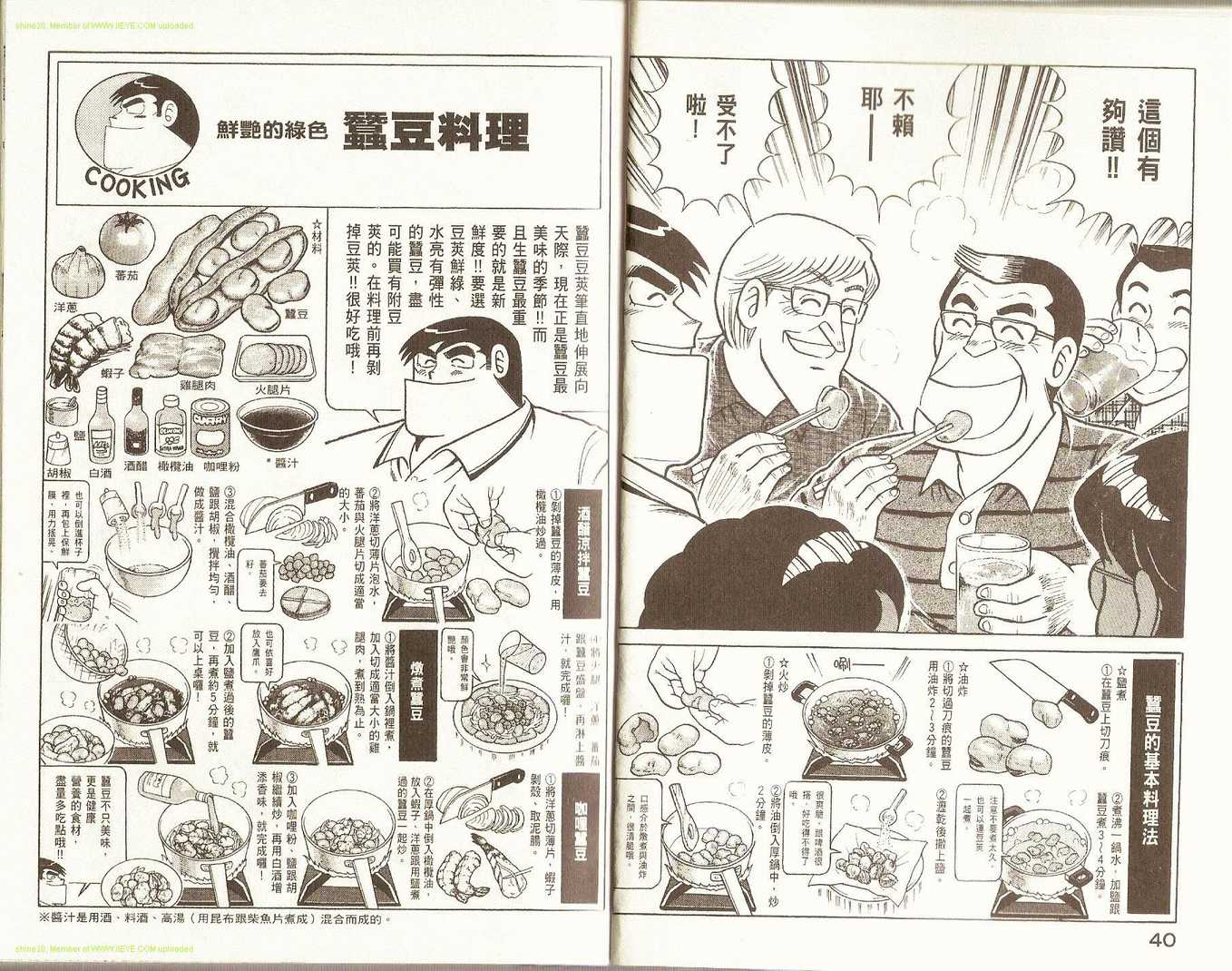妙厨老爹漫画,第83卷3图