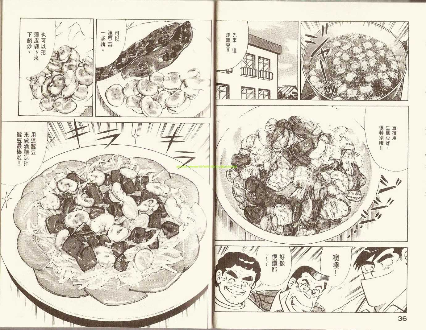 妙厨老爹漫画,第83卷1图