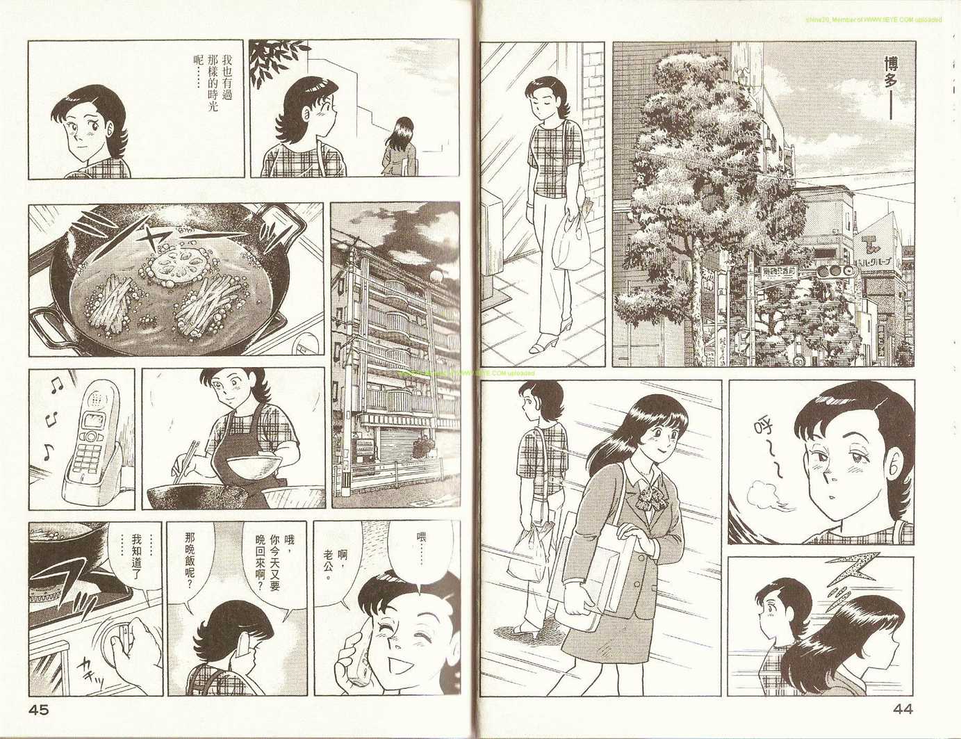 妙厨老爹漫画,第83卷5图