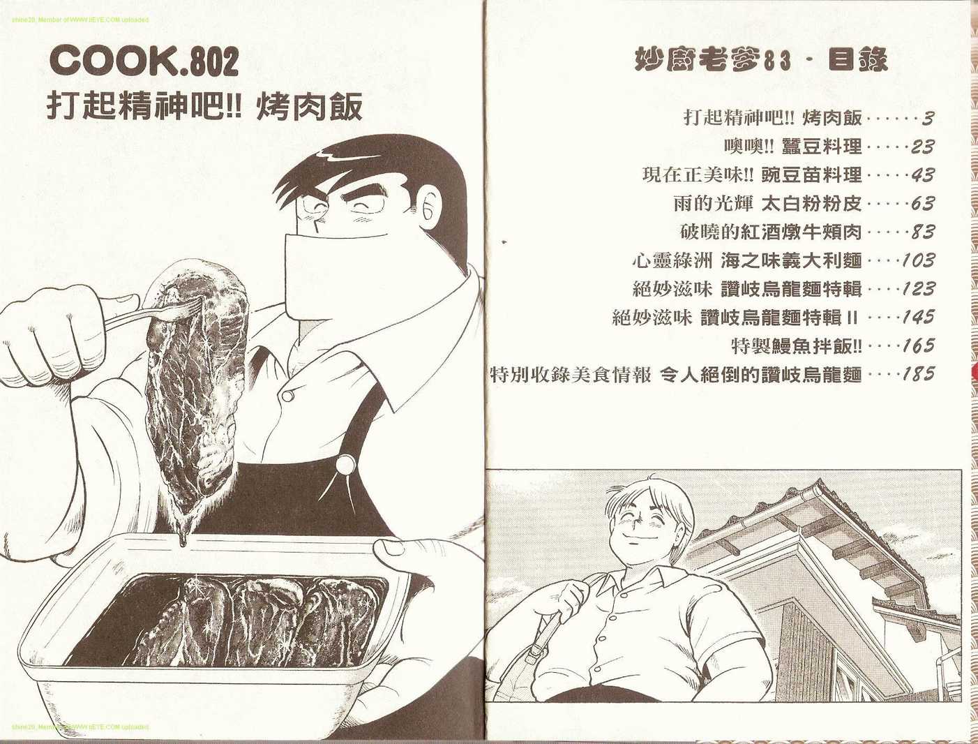 妙厨老爹完整版漫画,第83卷4图