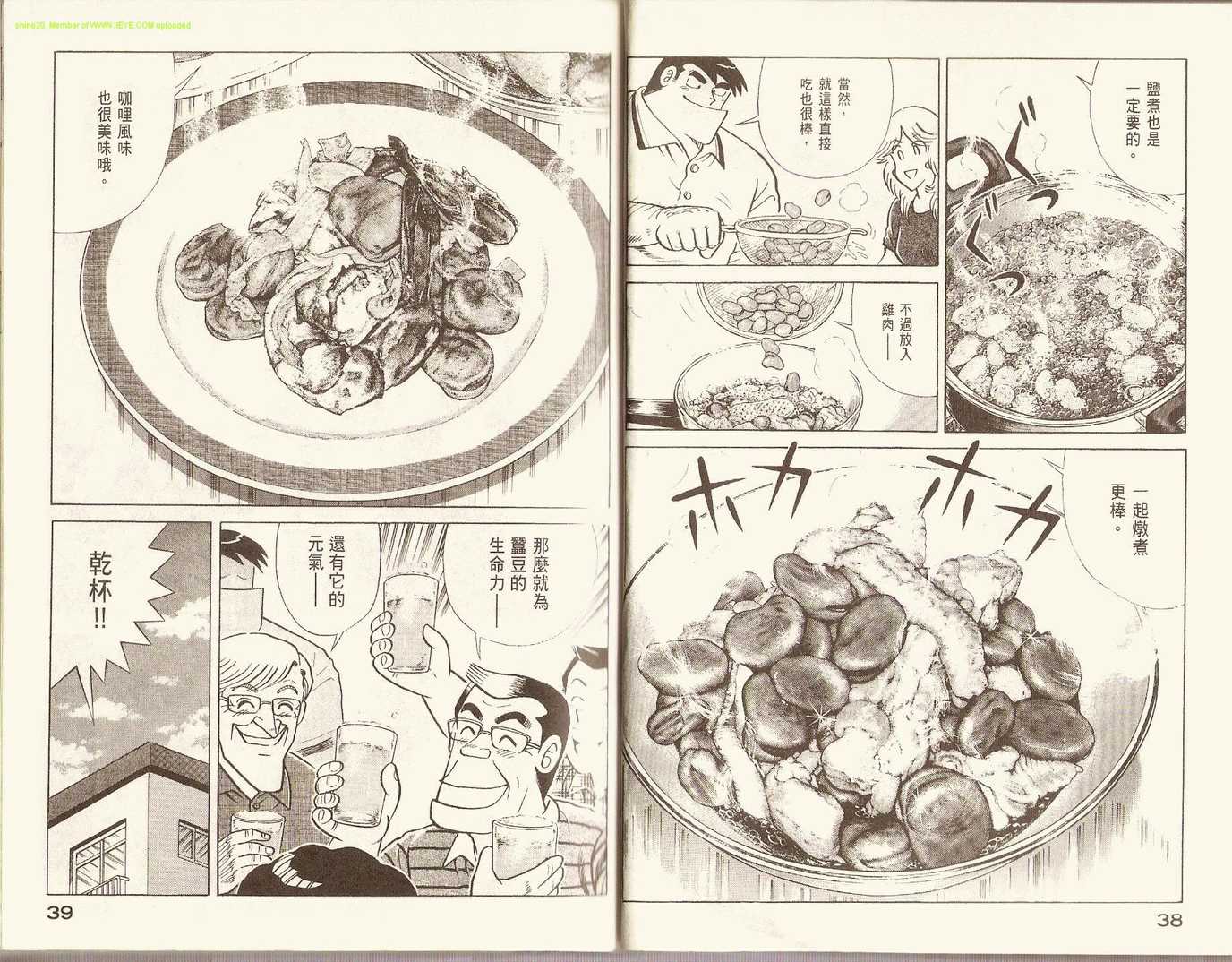 妙厨老爹漫画,第83卷2图