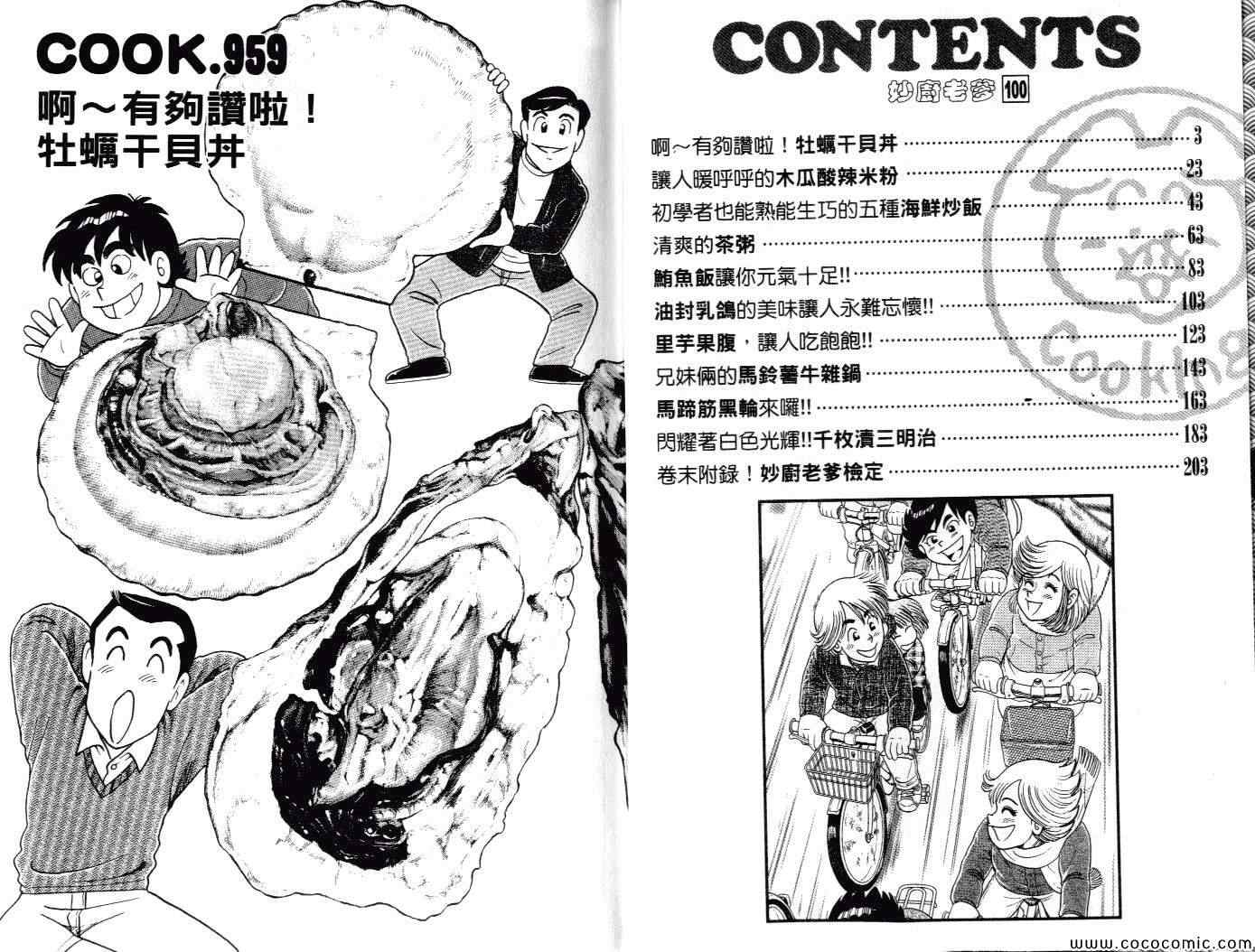 妙善漫画,第100卷4图