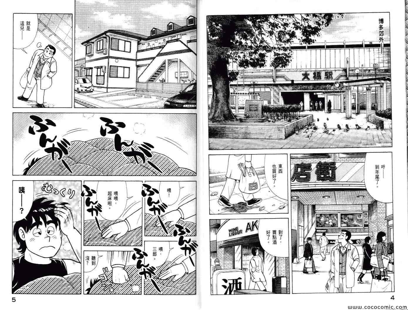 妙善漫画,第100卷5图