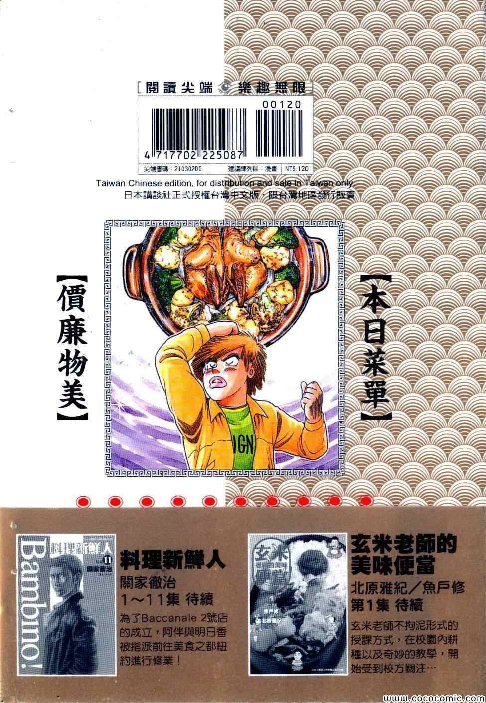 妙善漫画,第100卷2图