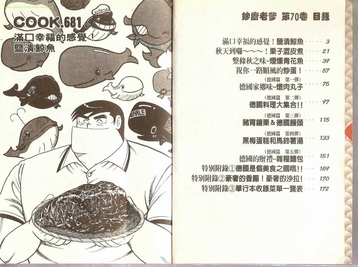 妙厨老爹漫画,第70卷4图