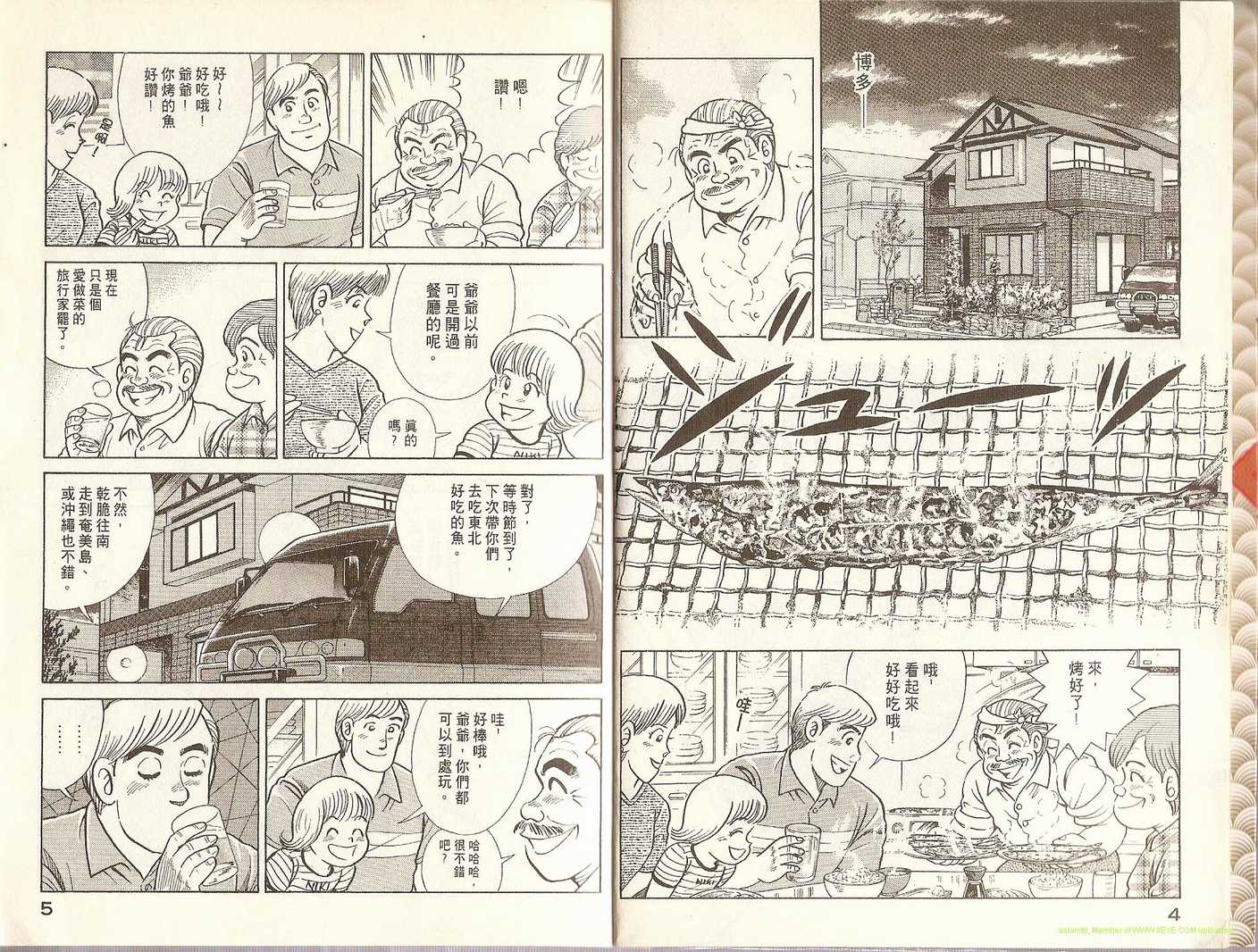 妙厨老爹漫画,第70卷5图