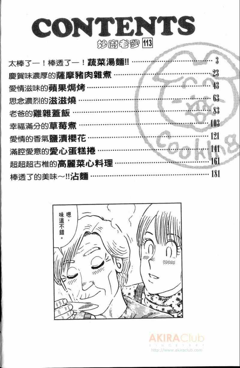 妙厨私房菜位置漫画,第113卷3图
