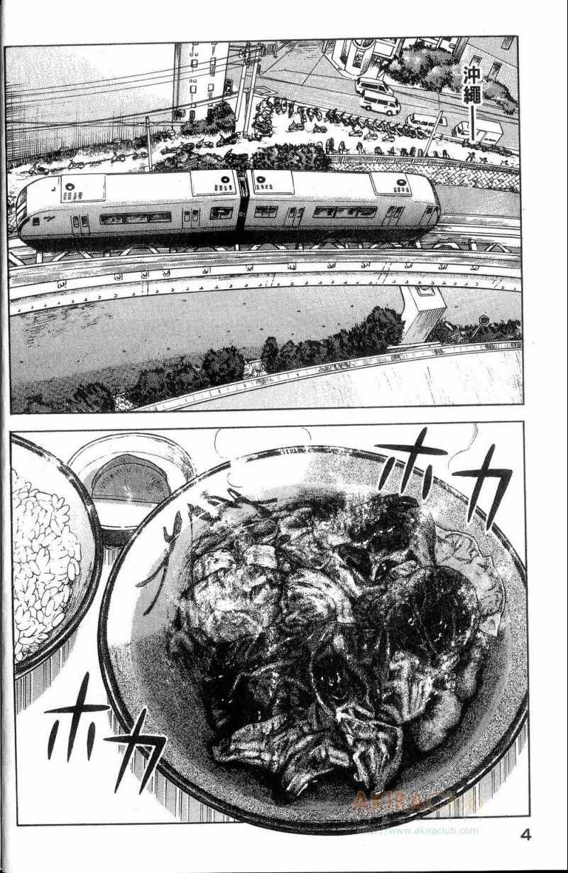 妙厨私房菜位置漫画,第113卷5图