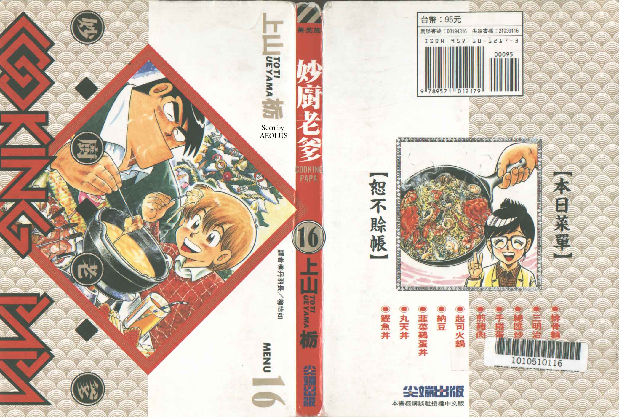 妙厨老爹漫画,第16卷1图