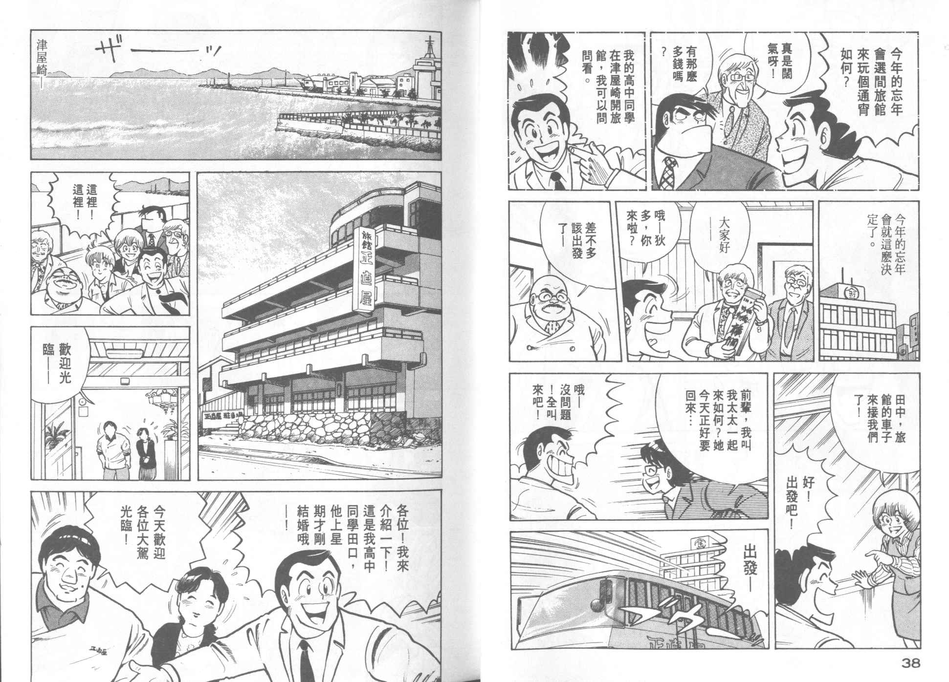 妙厨老爹漫画,第16卷1图
