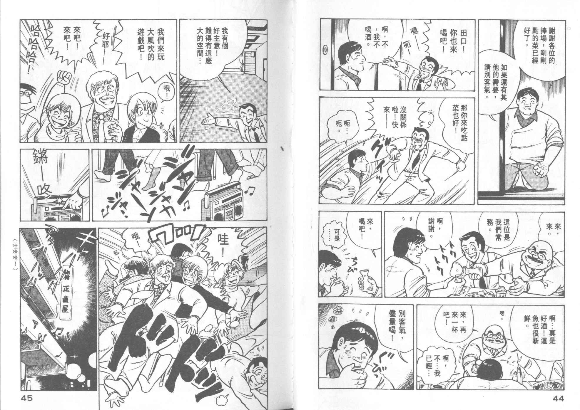 妙厨老爹漫画,第16卷4图