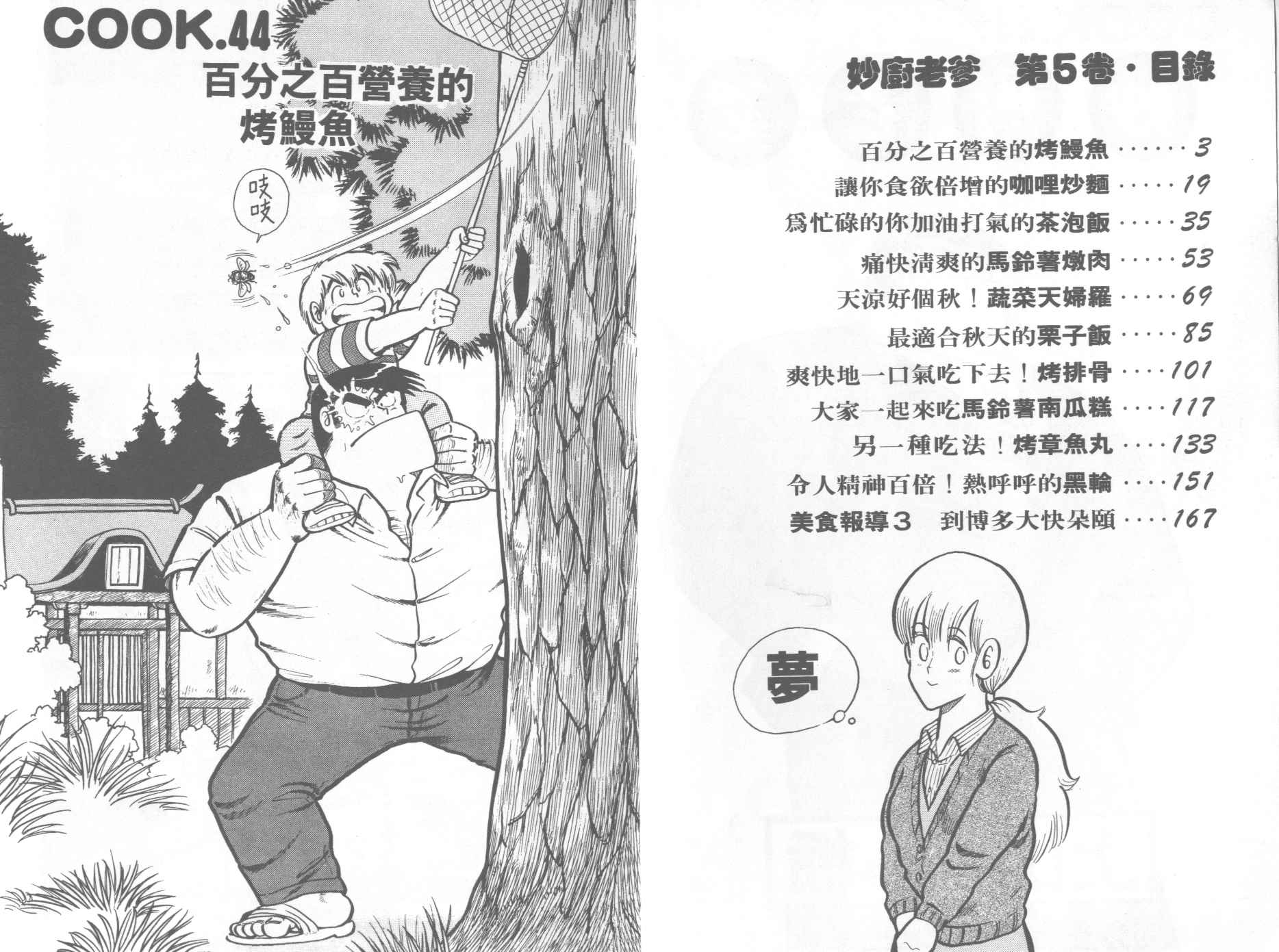 妙厨私房菜位置漫画,第5卷3图