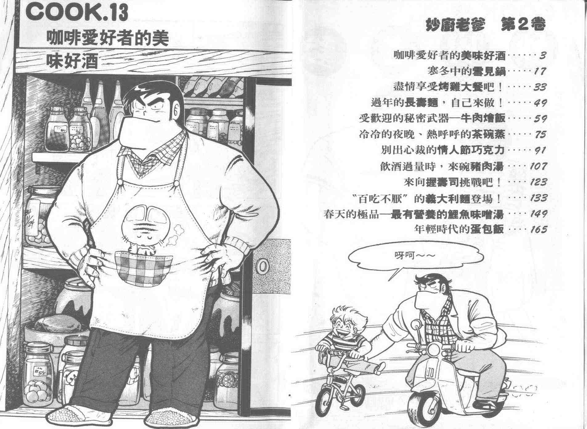 妙厨老爹完整版漫画,第2卷3图