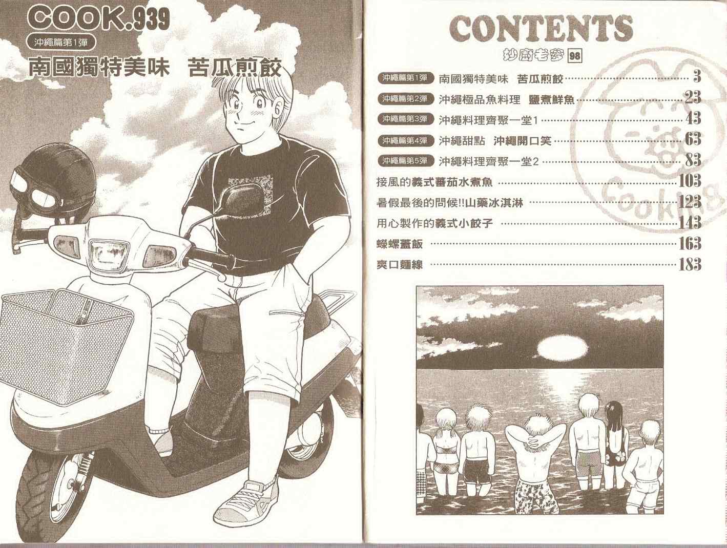 妙厨匠肉蟹煲团购漫画,第98卷4图