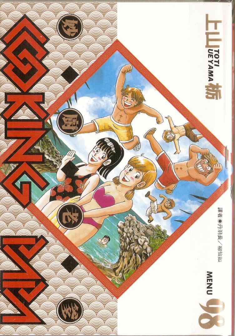 妙厨匠肉蟹煲团购漫画,第98卷1图