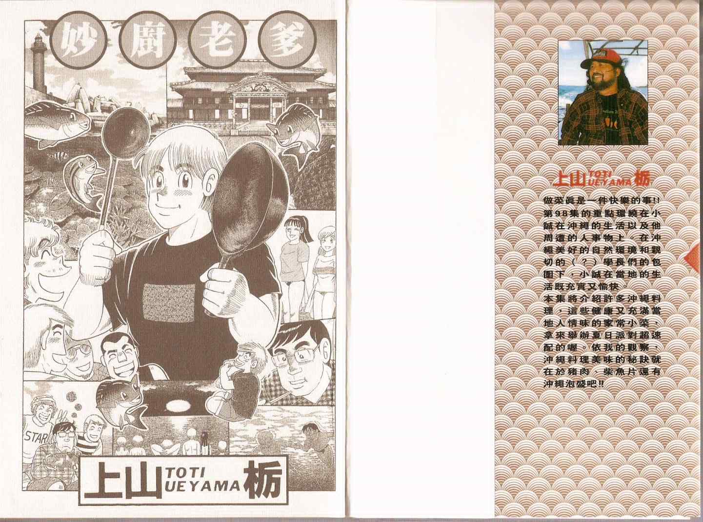 妙厨匠肉蟹煲团购漫画,第98卷3图