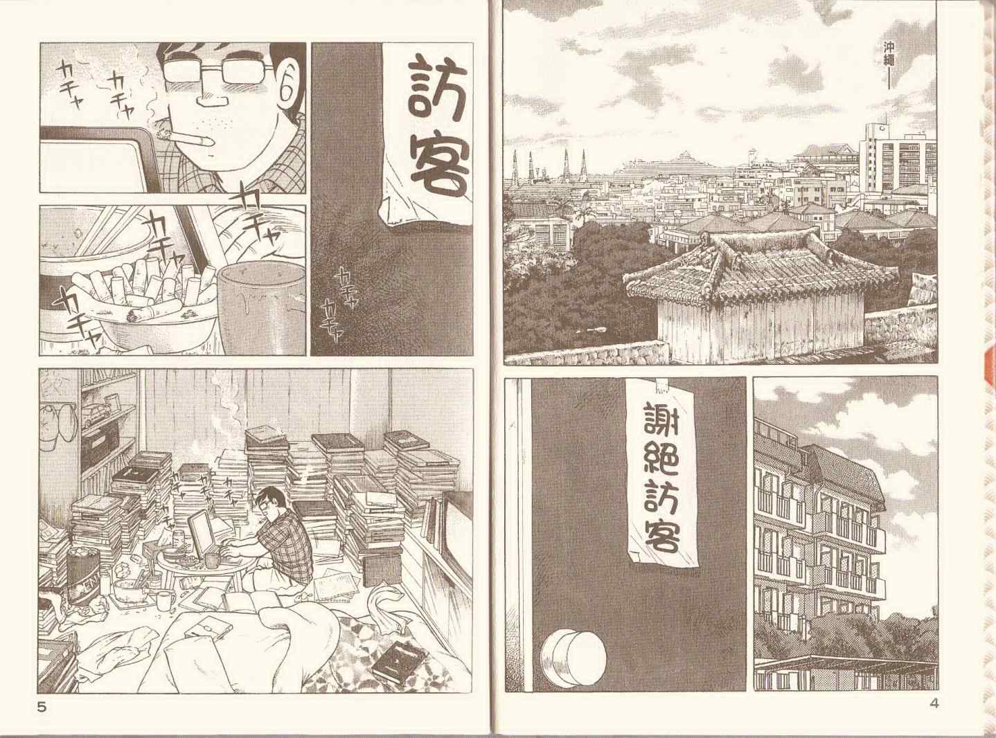 妙厨匠肉蟹煲团购漫画,第98卷5图