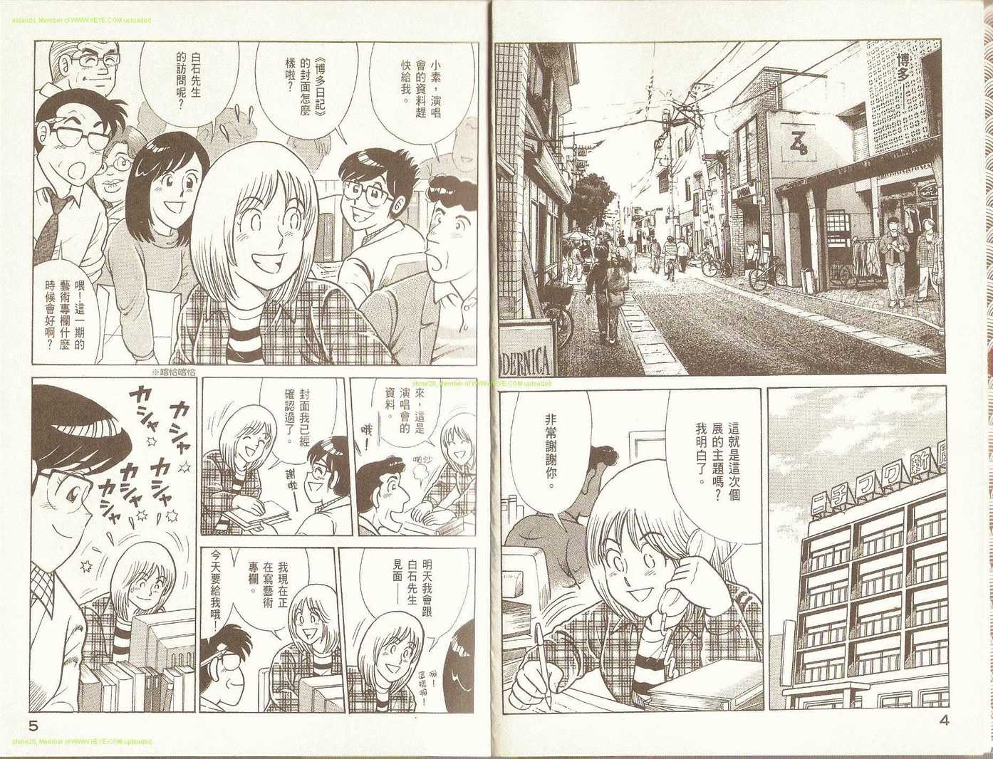 妙厨老爹完整版漫画,第75卷5图