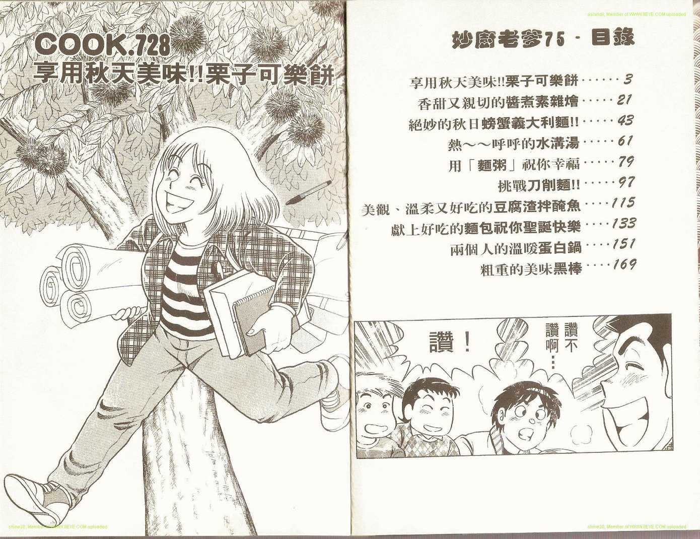妙厨老爹完整版漫画,第75卷4图