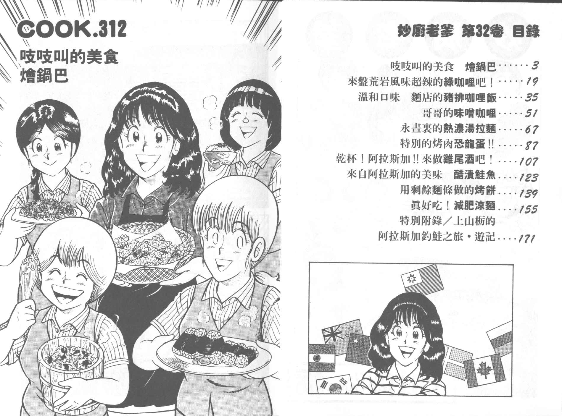 妙善漫画,第32卷3图