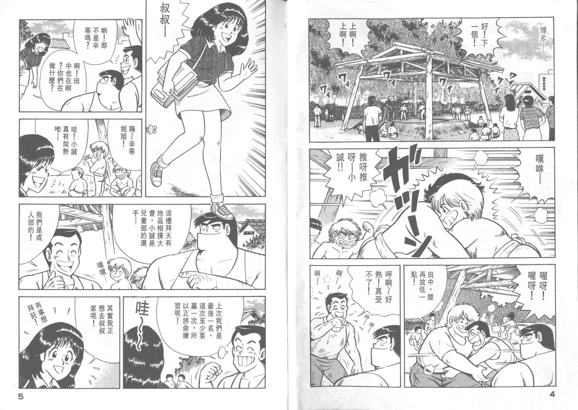 妙厨私房菜位置漫画,第33卷4图