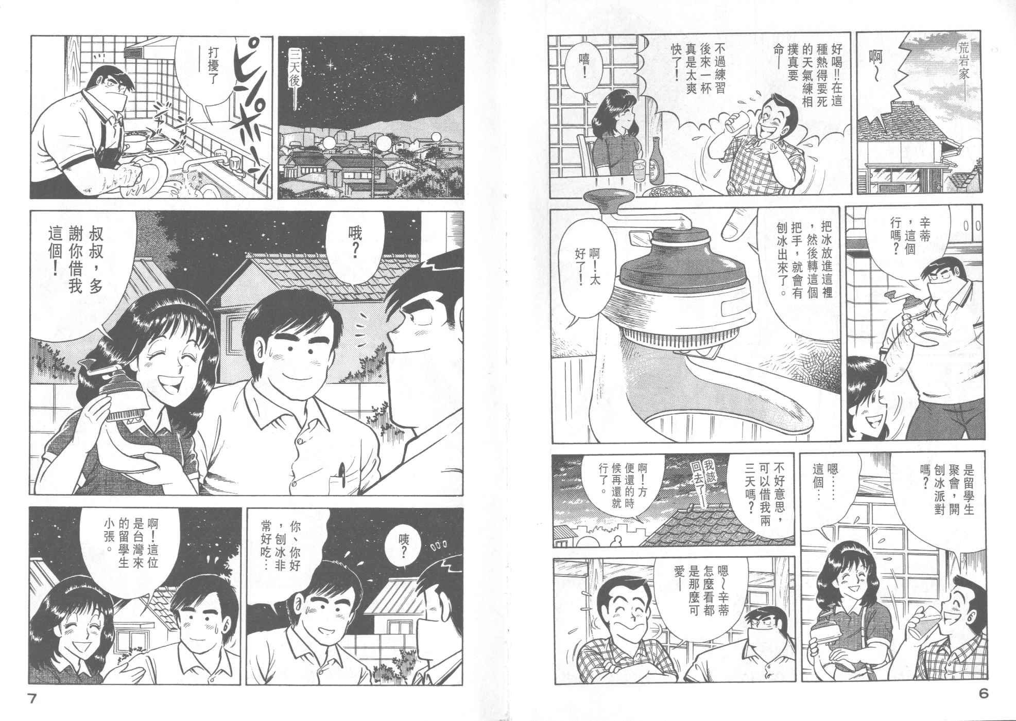 妙厨私房菜位置漫画,第33卷5图