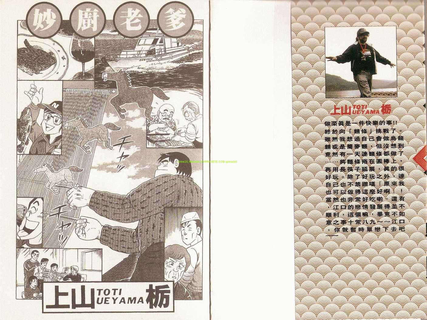 妙厨老爹完整版漫画,第86卷3图