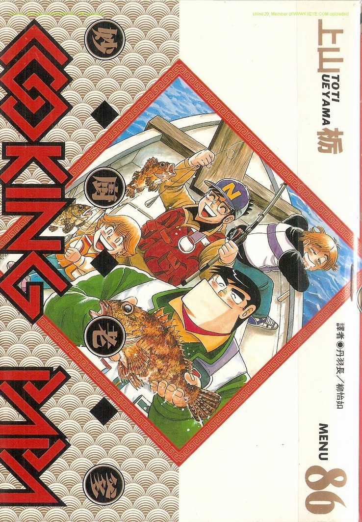 妙厨老爹完整版漫画,第86卷1图