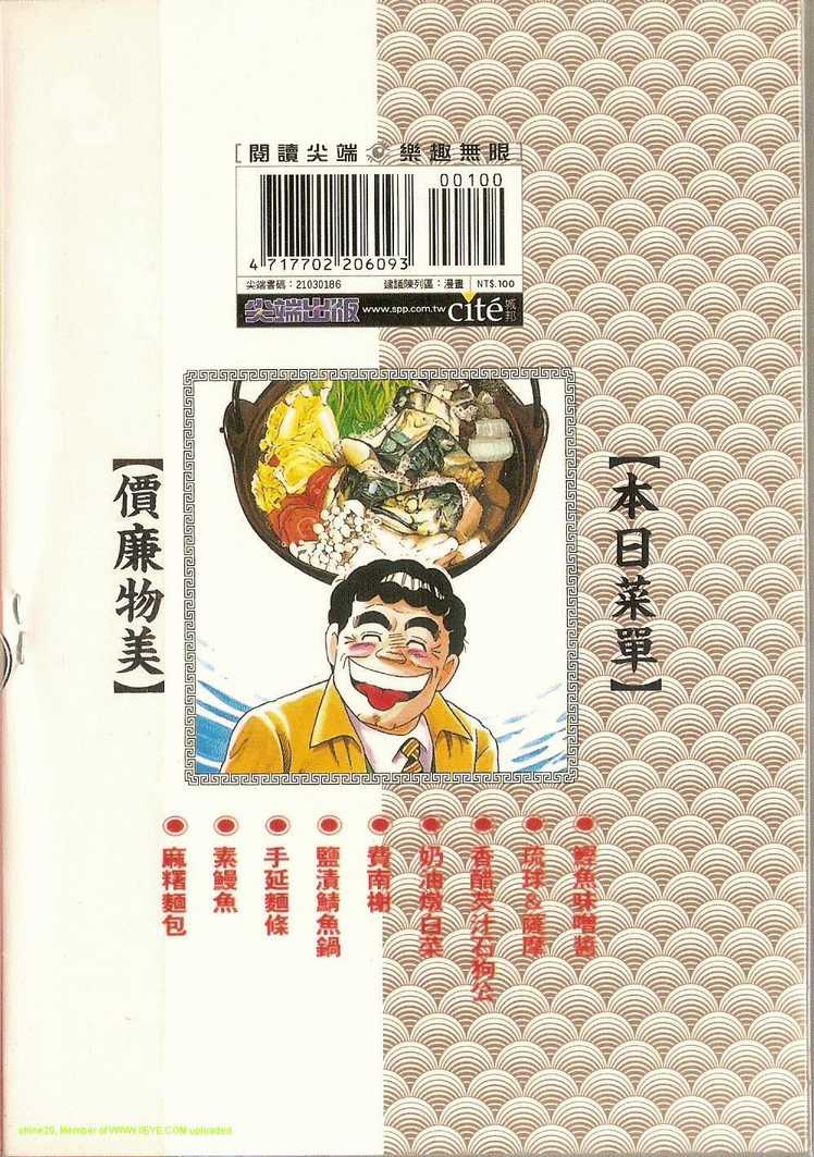 妙厨老爹完整版漫画,第86卷2图