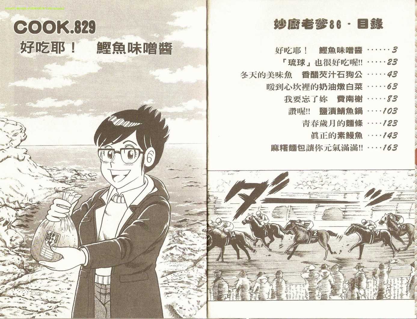 妙厨老爹完整版漫画,第86卷4图