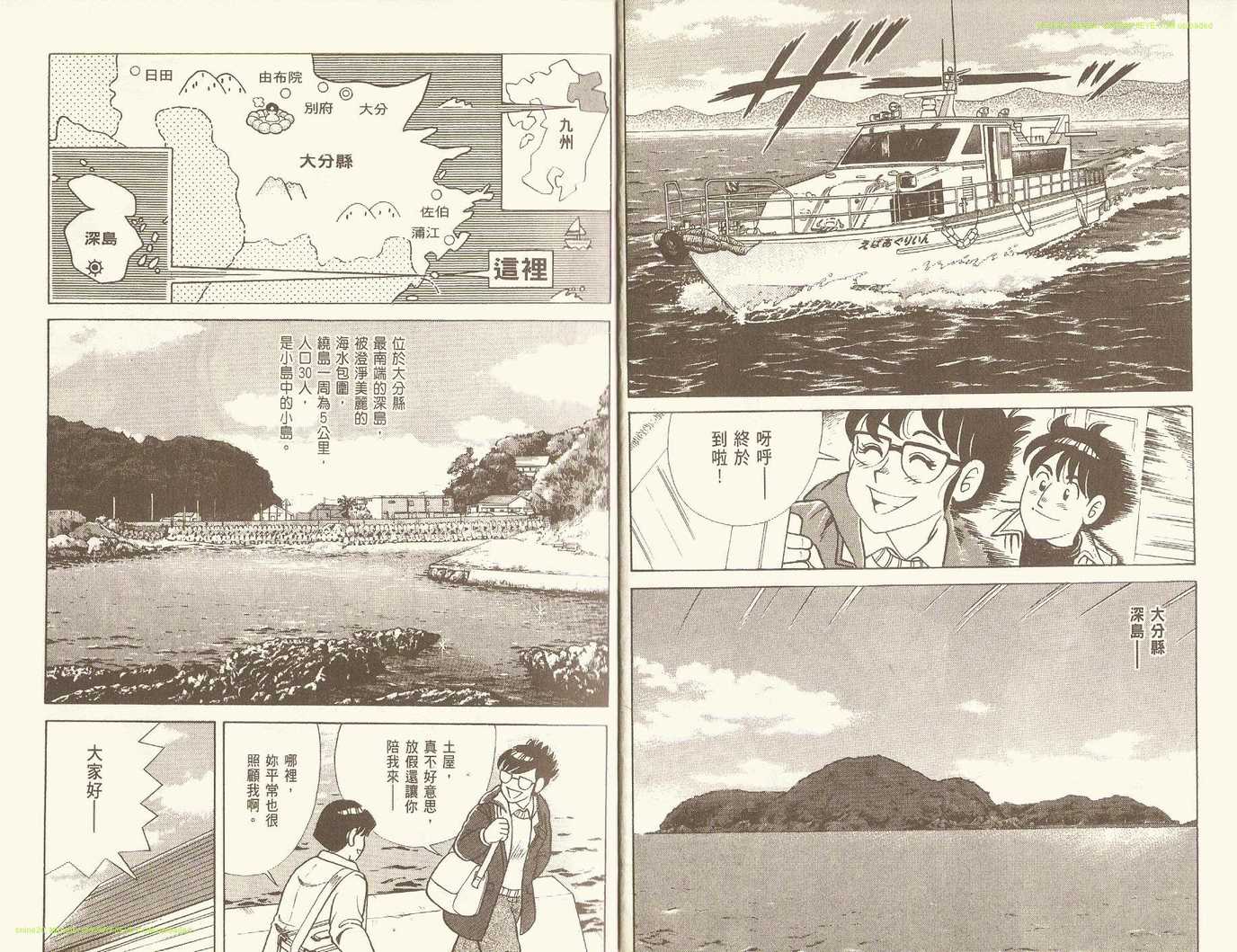 妙厨老爹完整版漫画,第86卷5图