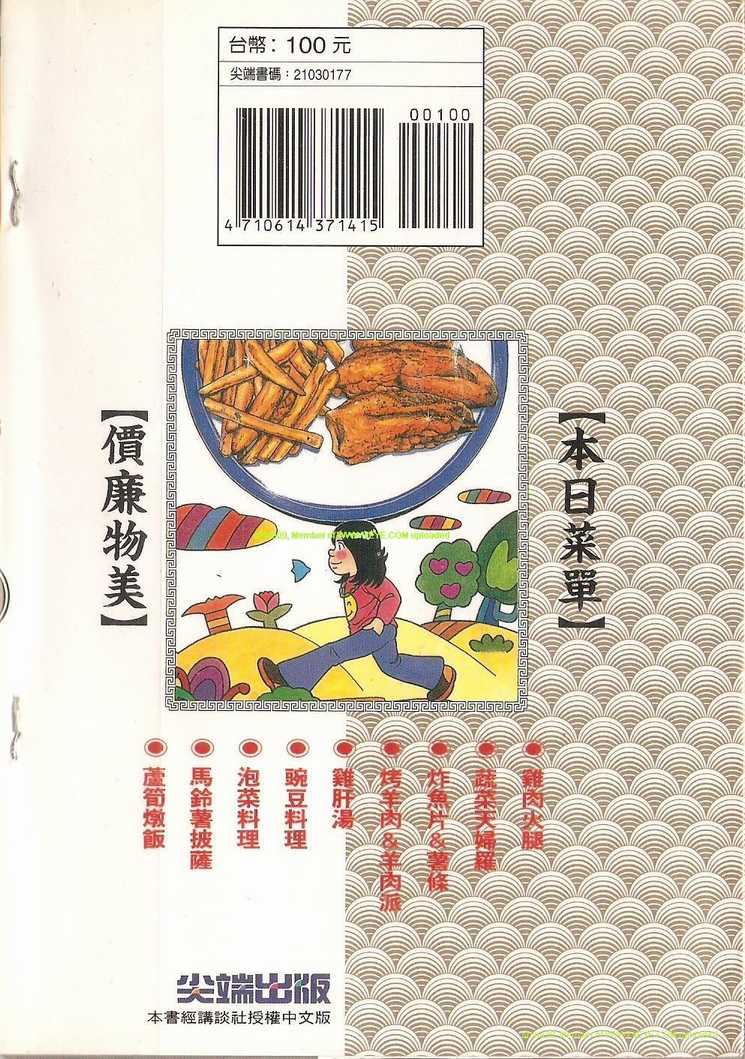 妙厨老爹漫画,第77卷2图