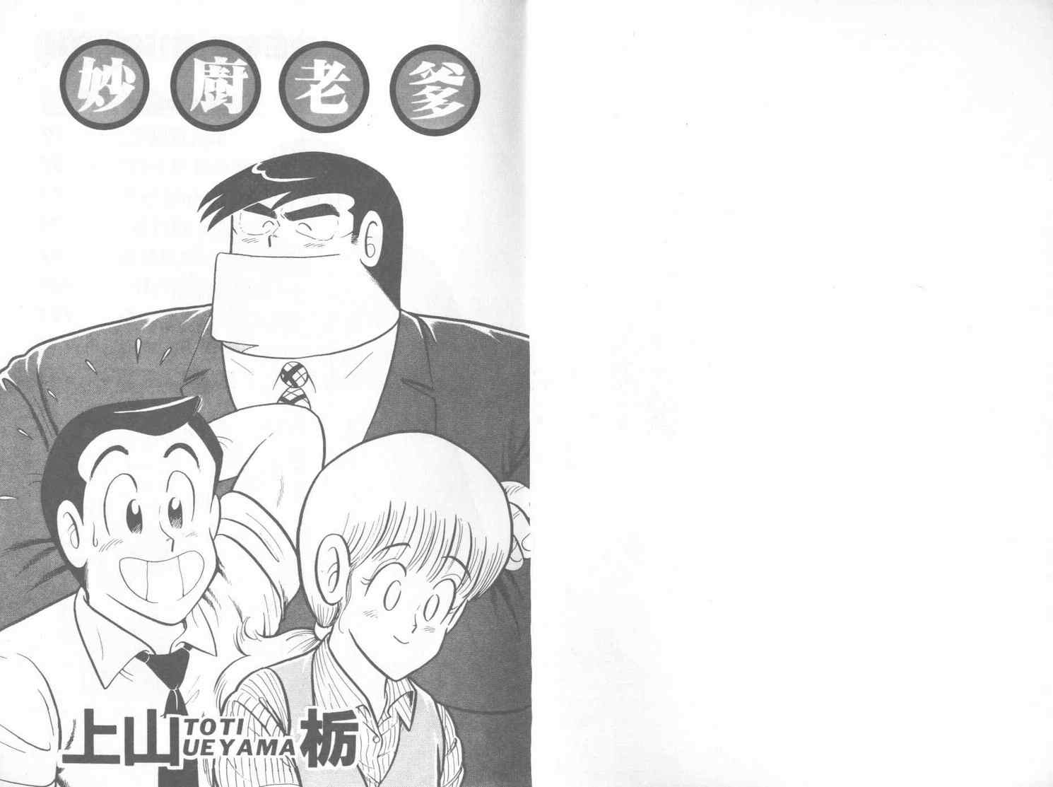 妙厨匠肉蟹煲团购漫画,第15卷2图
