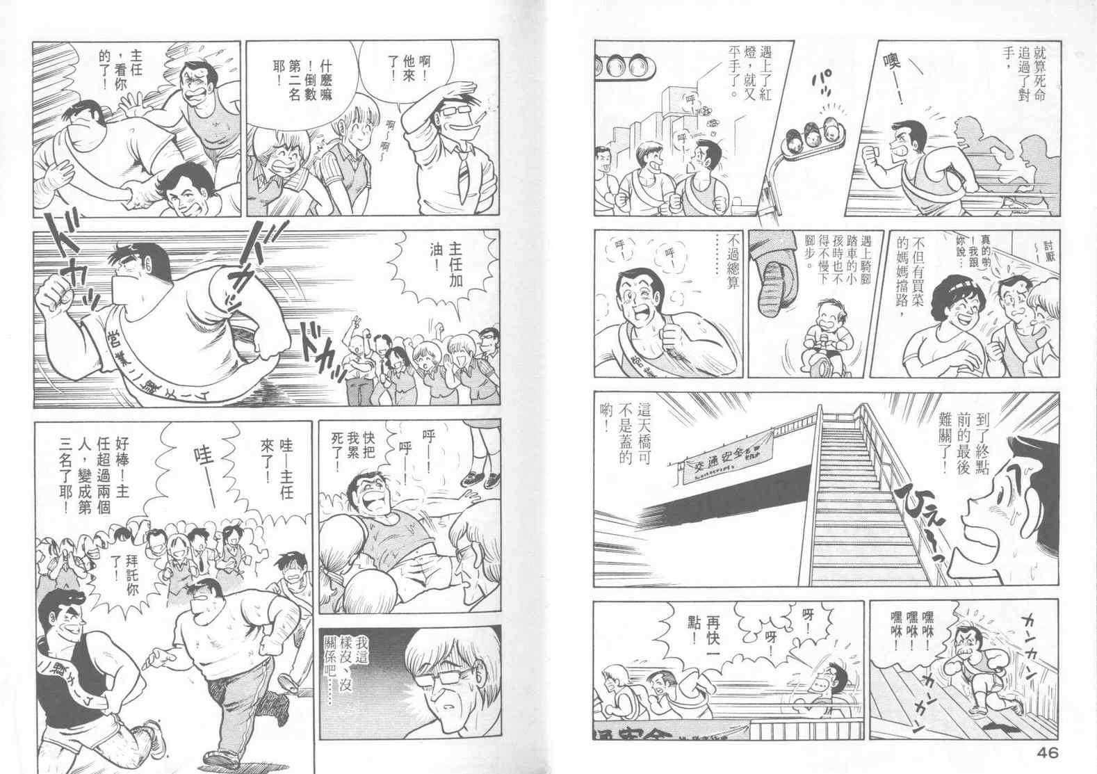 妙厨老爹漫画,第15卷5图