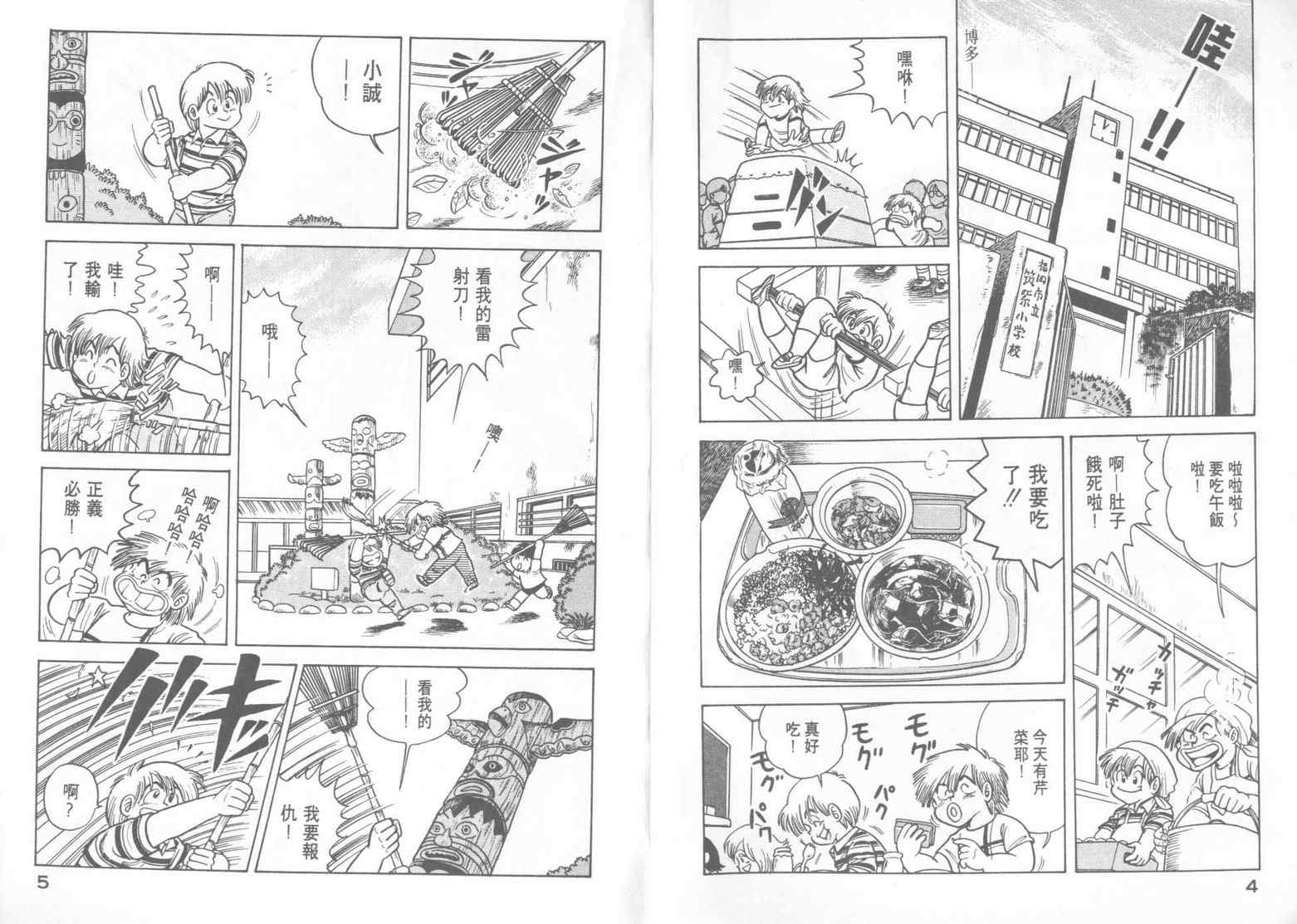 妙厨匠肉蟹煲团购漫画,第15卷4图