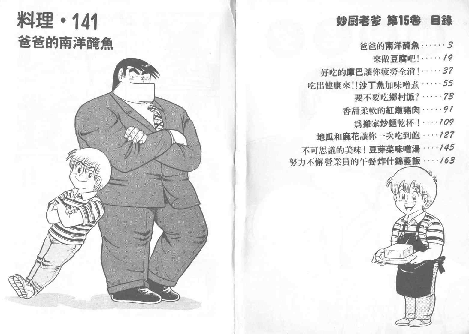 妙厨匠肉蟹煲团购漫画,第15卷3图