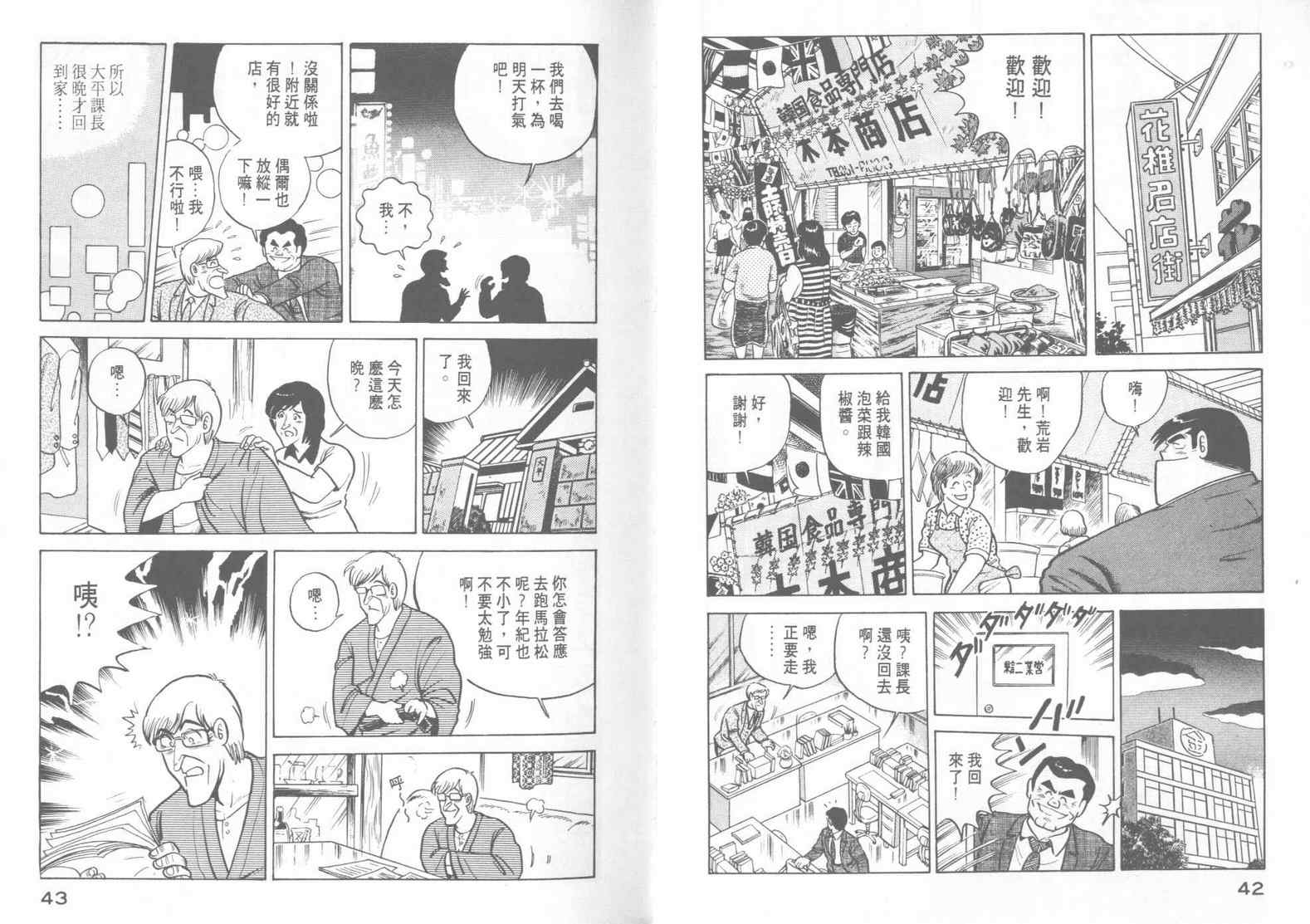妙厨老爹漫画,第15卷3图
